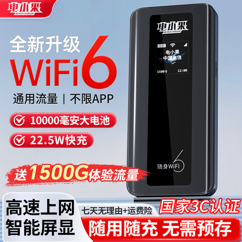 电小果【京仓次日达】移动随身WiFi新款22.5w快充全新WiFi6一万毫安路由器 京仓次日达-电竞视频流量三网通1万毫安待机3-5天