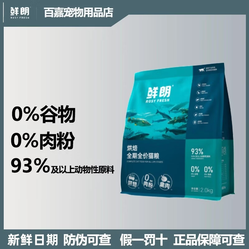 鲜朗低温烘焙猫粮无谷成幼猫奶糕鲜朗通用型鸡肉天然全价全期主粮 【禽肉】烘焙全价猫粮2kg