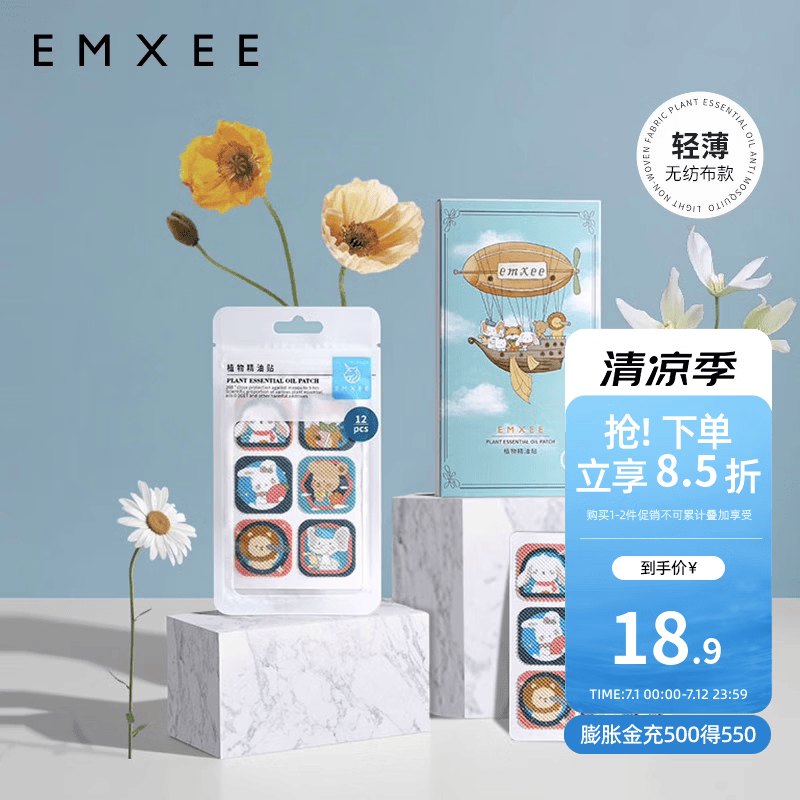 嫚熙（EMXEE）植物精油贴户外出游随身卡通贴纸室外防护神器旅行便携精油贴 精油贴 36片 1盒