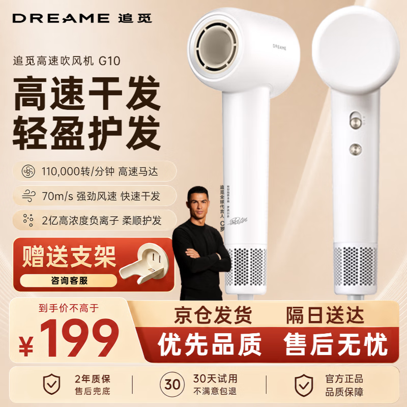 追觅G10高速家用速干高颜值吹风机智能温控大功率负离子大风力低噪音电吹风筒居家出差好伴侣  追觅G10 哑白色 【暮月白】