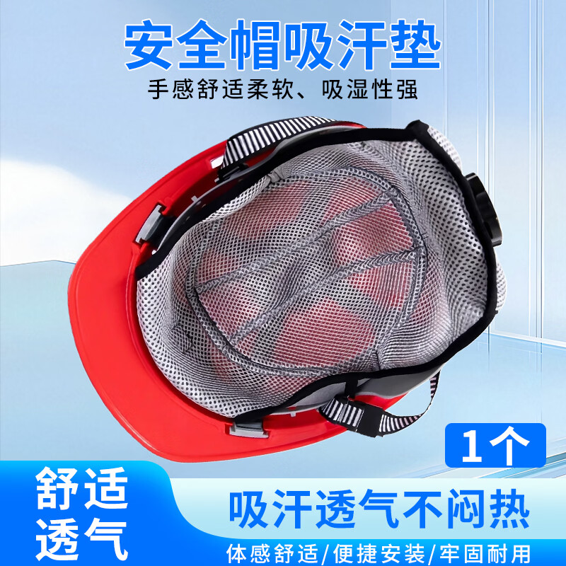 安全帽内衬帽垫可拆卸水洗反复用 透风吸汗耐用工地干活安全帽通用头盔配件 安全帽垫【银色】1件装
