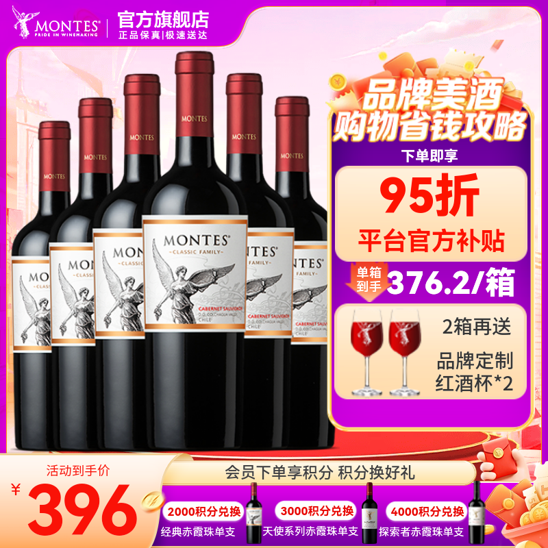 蒙特斯官旗 智利原瓶进口红酒 蒙特斯montes经典系列750ml 赤霞珠红葡萄酒整箱装