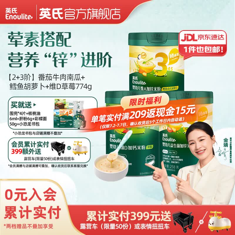 英氏米粉罐装套组婴幼儿高铁米粉6-12个月辅食宝宝营养米糊 【7-12月+】2+3荤素搭配 258g*3罐