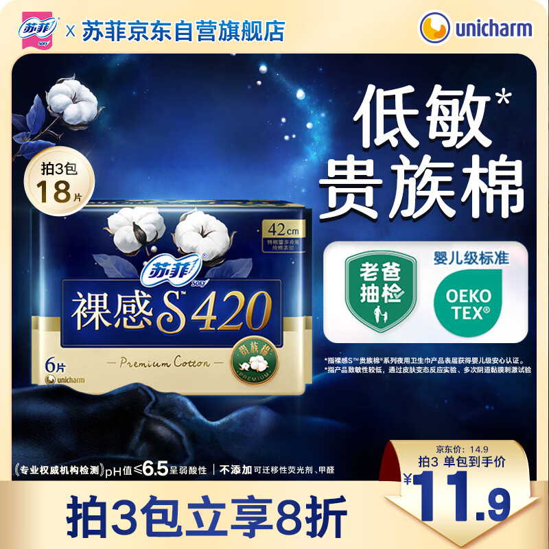 苏菲裸感S贵族棉纯棉夜用卫生巾42cm6片 透气低敏姨妈巾京东自营