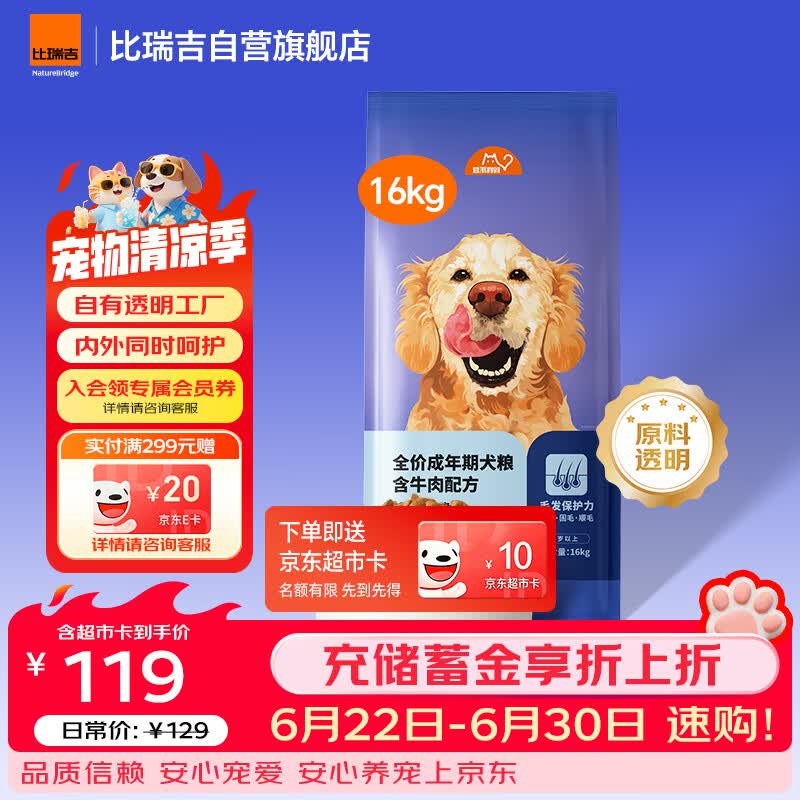 比瑞吉鱼油牛肉成犬粮16kg 97元，比瑞吉冻干三拼犬粮10kg 115元 - 86线报