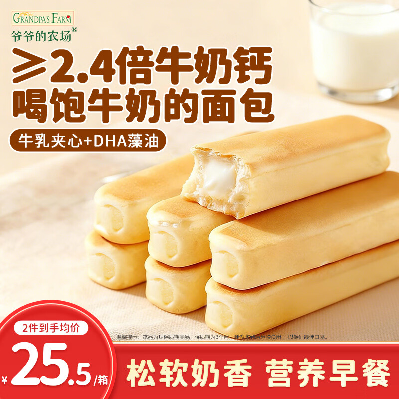 爷爷的农场DHA高钙益生元水牛乳面包棒300g儿童早餐面包吐司宝宝零食