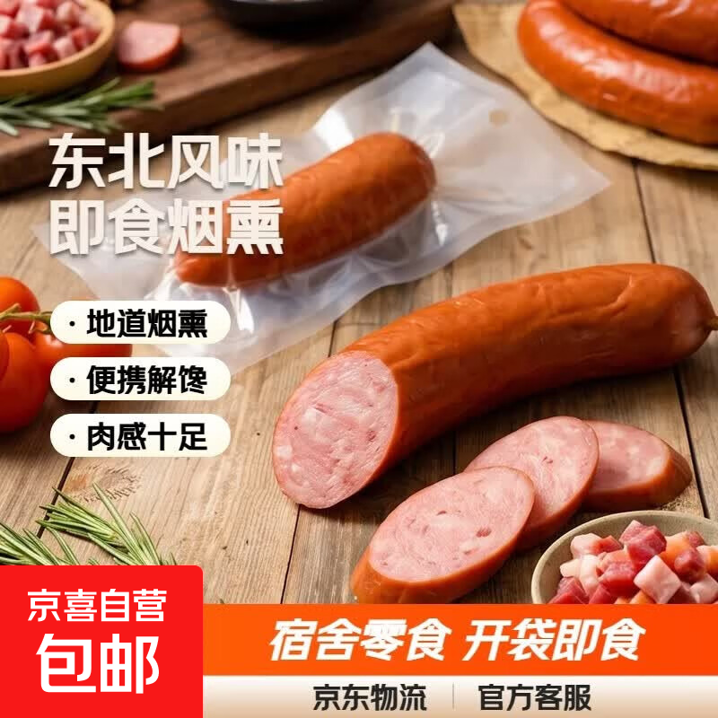 哈尔滨风味红肠特产烟熏烤肠火腿肠即食香肠肉肠宿舍零食80g/袋 哈尔滨风味红肠80g/袋 80g*1包【1根】