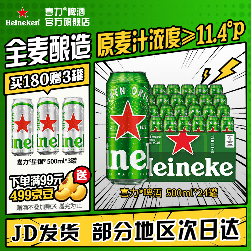 喜力啤酒 经典整箱装 全麦酿造原麦汁浓度≥11.4°P 官方正品  500mL 24罐