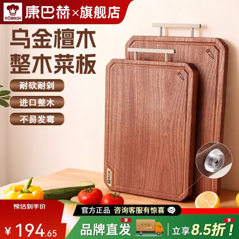 康巴赫乌檀木实木菜板抗菌防霉家用砧板整木案板厨房专用切菜板 【特大号| 4-6人适用】