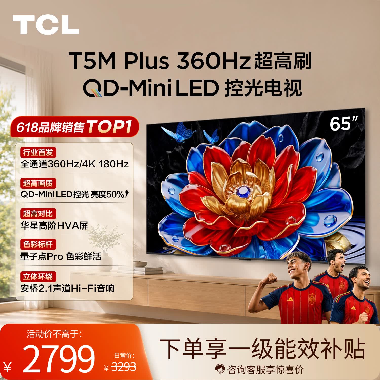 TCL电视 65T5M Plus 65英寸 QD-Mini LED控光 360Hz超高刷 QLED量子点 安桥音响 WiFi6 电视2026新款