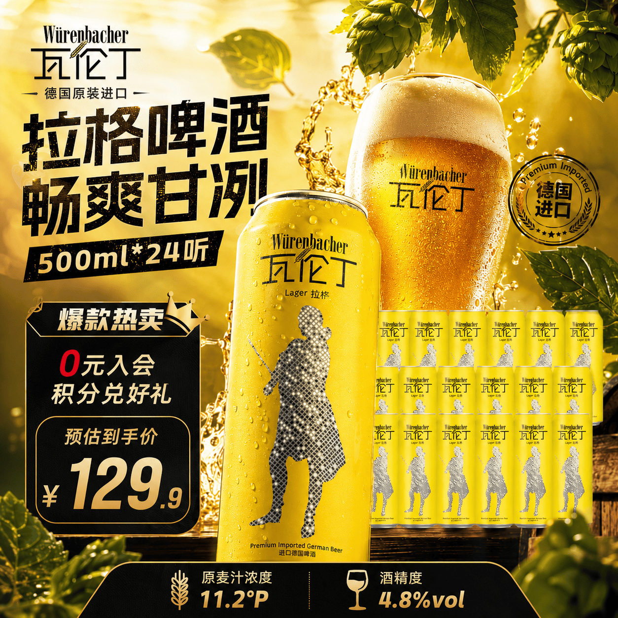 瓦伦丁（Wurenbacher）德国原装进口拉格啤酒500ml*24听 精酿啤酒 整箱装送礼 京东自营
