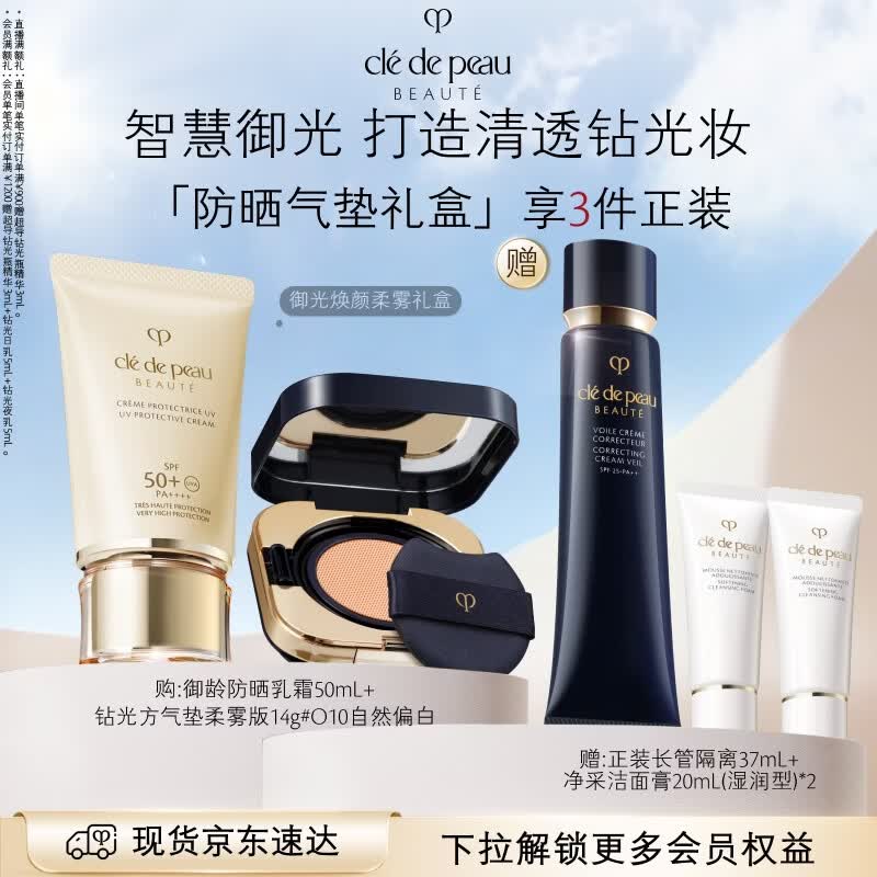 肌肤之钥（CPB）御光柔雾礼盒御龄防晒50mL+柔雾方气垫14g#O10自然偏白生日礼物