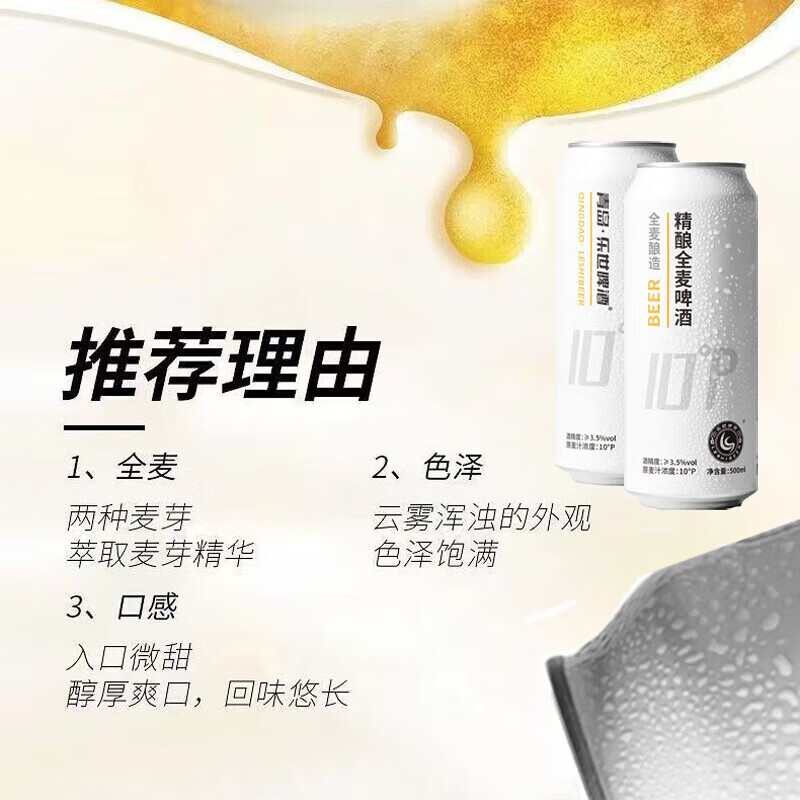 乐世啤酒10度精酿原浆啤酒小麦白啤青岛乐世送礼宴请 500mL 12罐 整箱装