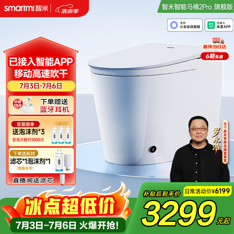 智米（SMARTMI）智能马桶2PRO泡沫盾无水压自动翻盖坐便器 300坑 已接入米家APP