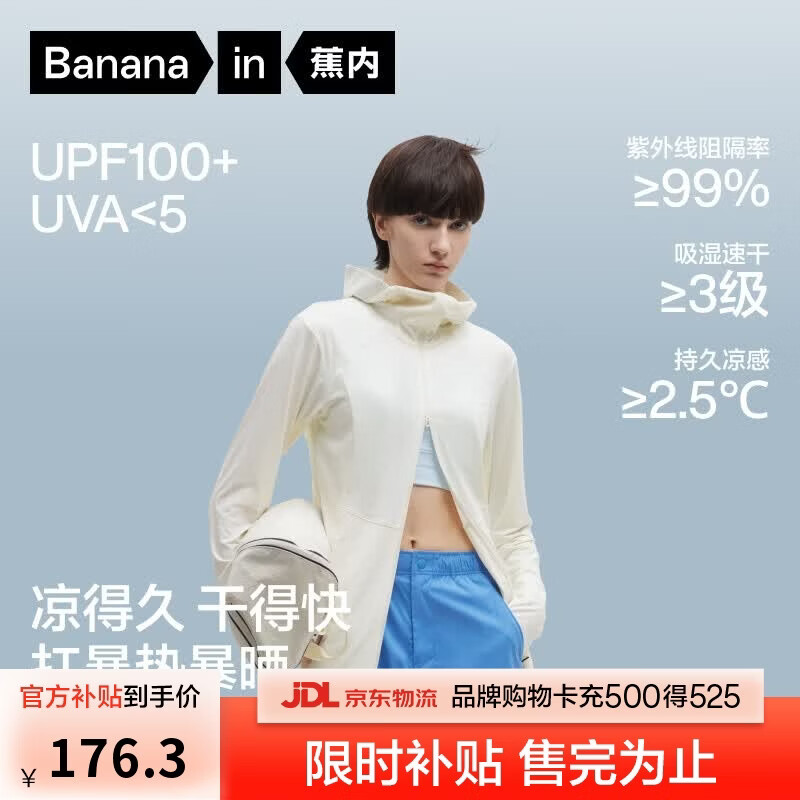 蕉内凉皮3系皮肤衣女士速干修身防晒衣服防紫外线夏季凉感外套新款