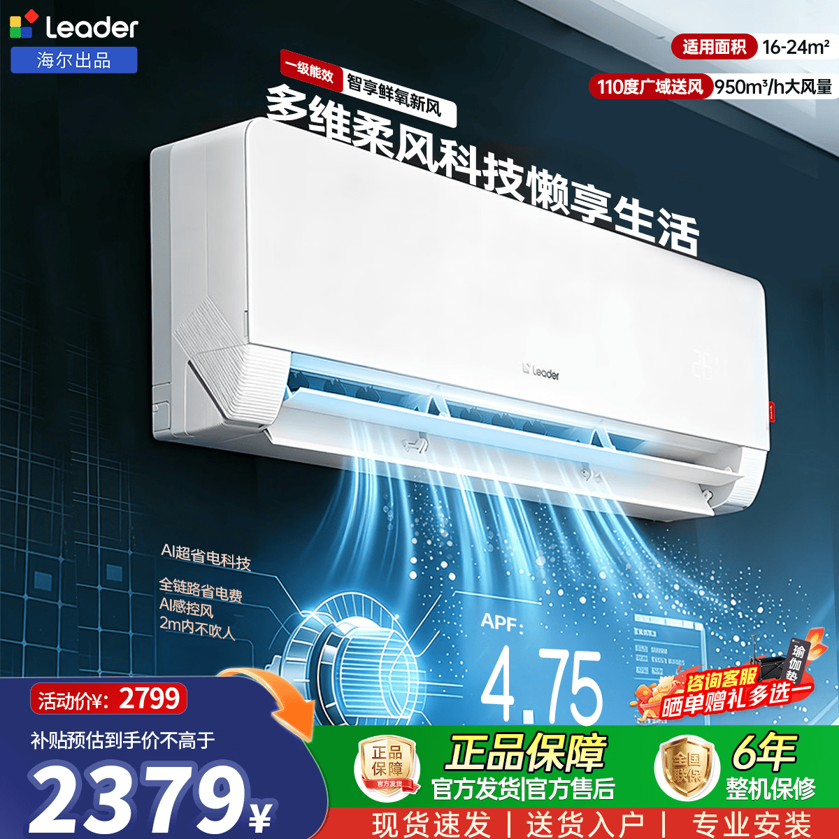 海尔统帅空调海尔出品懒人神机人感防直吹双排铜管2匹一级能效空调冷暖客厅挂机KFR-50GW/LX1-1