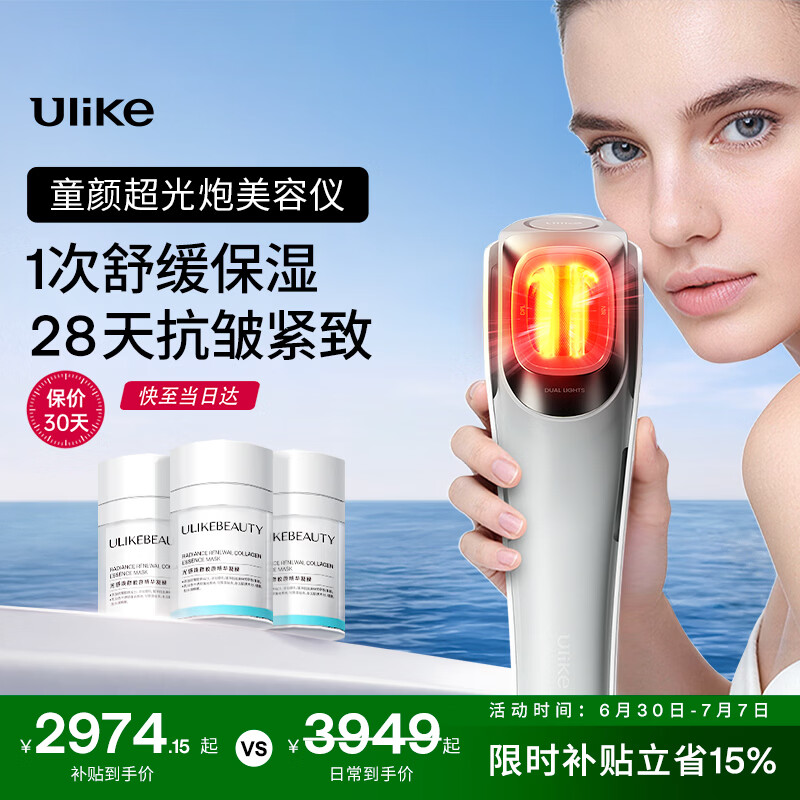 Ulike【价保30天】童颜超光炮 家用面部美容仪 光子嫩肤保湿抗皱紧致对抗松垮 生日礼物送女友