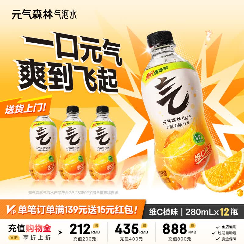 元气森林气泡水 0糖0脂0卡无糖饮料小瓶装280ml碳酸饮料年货 维C橙味280ml*12瓶