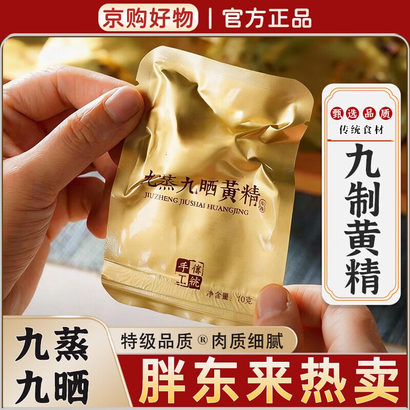 DWDS 药食同源 黄精(250g) 10g*25袋