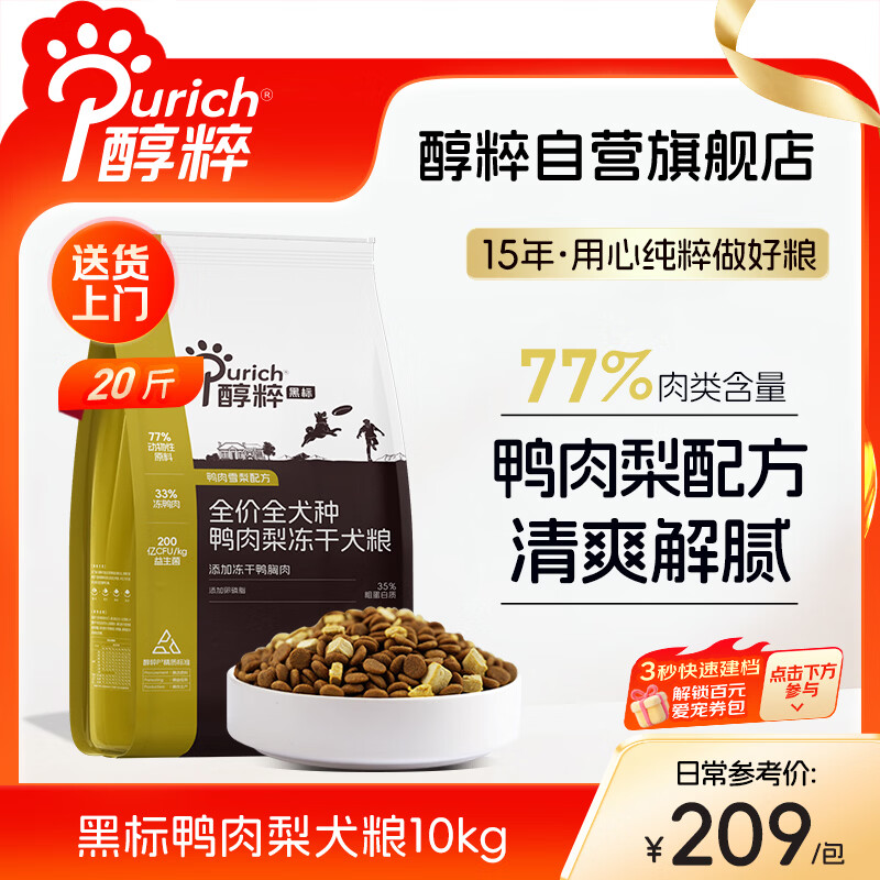 醇粹狗粮黑标鸭肉梨冻干中小型犬泰迪比熊成犬幼犬通用粮清爽泪痕10kg