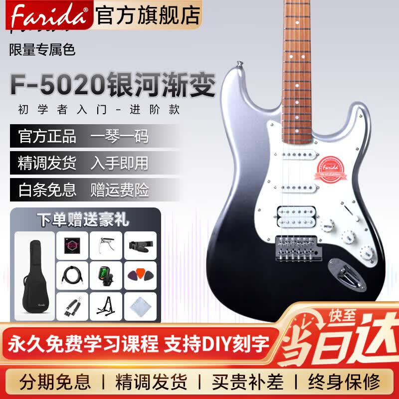 法丽达（Farida）F5020电吉他初学者一套新手入门单摇单单双学生吉它套装带音箱 39英寸单单双 F5020-GMBK 银河渐变.