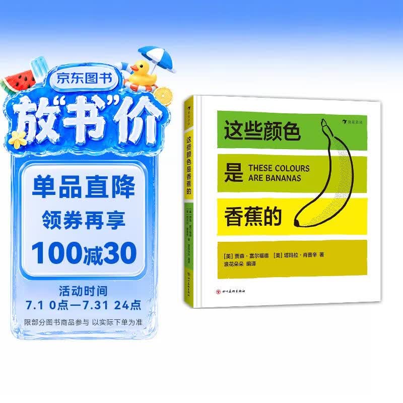 双十一值得送给孩子的16本既有趣又有意义的童书