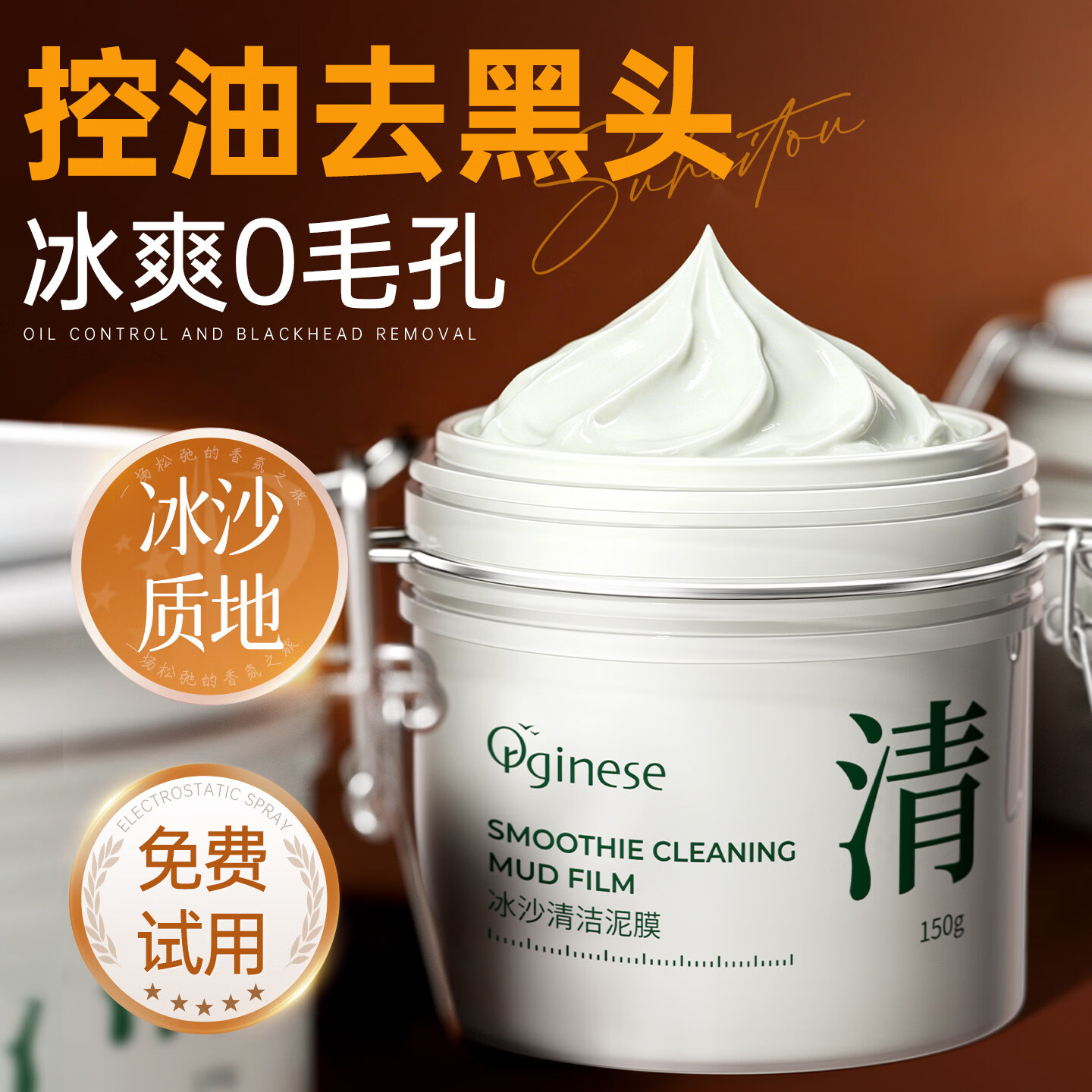 ORGINESE冰沙清洁泥膜深层去黑头收缩毛孔粉刺祛痘控油涂抹镇肤面膜敏感肌 1次掏空黑头粉刺 控油镇肤 150g *1 京东折扣/优惠券