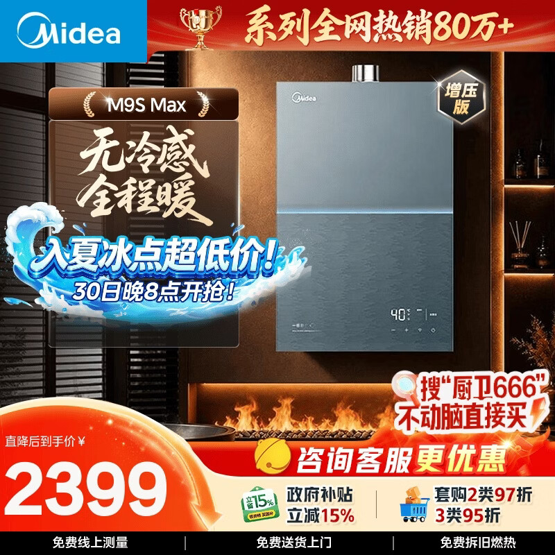 美的【安睡无冷感M9S Max增压】16升燃气热水器天然气 7A一级恒温全程暖 大水量 四大一级静音 国补15%