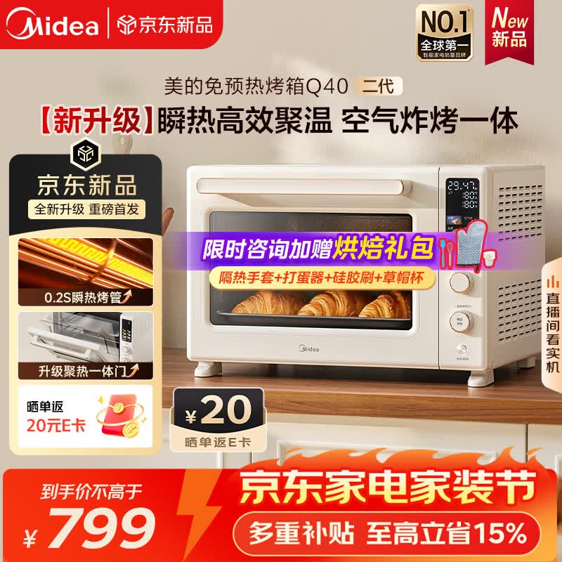 美的（Midea）家用电烤箱专业烘焙大容量多功能风炉 免预热热风空气炸锅烤箱2026新款/彩屏屏显Q40二代