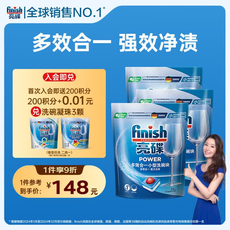 finish亮碟洗碗块11g*72块 小型洗碗机专用洗涤剂多效耗材洗碗粉洗碗盐