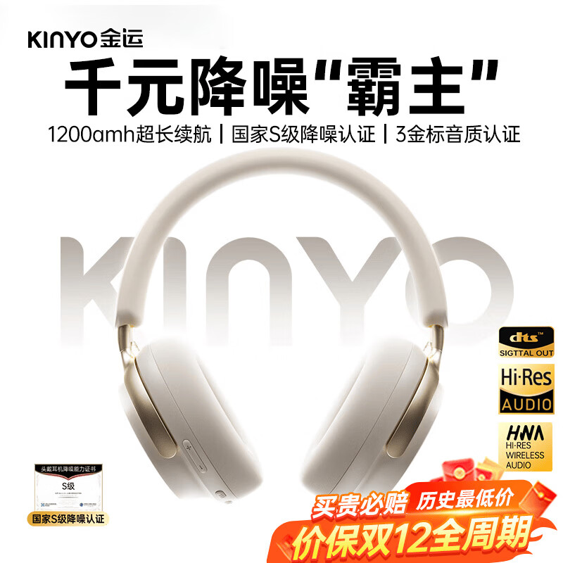 金运KINYO蓝牙耳机仅69元!主动降噪长续航睡眠神器 金运KINYO蓝牙耳机仅69元!主动降噪长续航睡眠神器