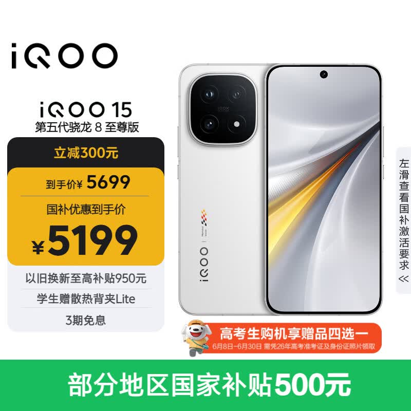 vivo iQOO 15 16GB+512GB传奇版 第五代骁龙8至尊版 2K 三星珠峰屏 国家补贴 iqoo15游戏电竞手机