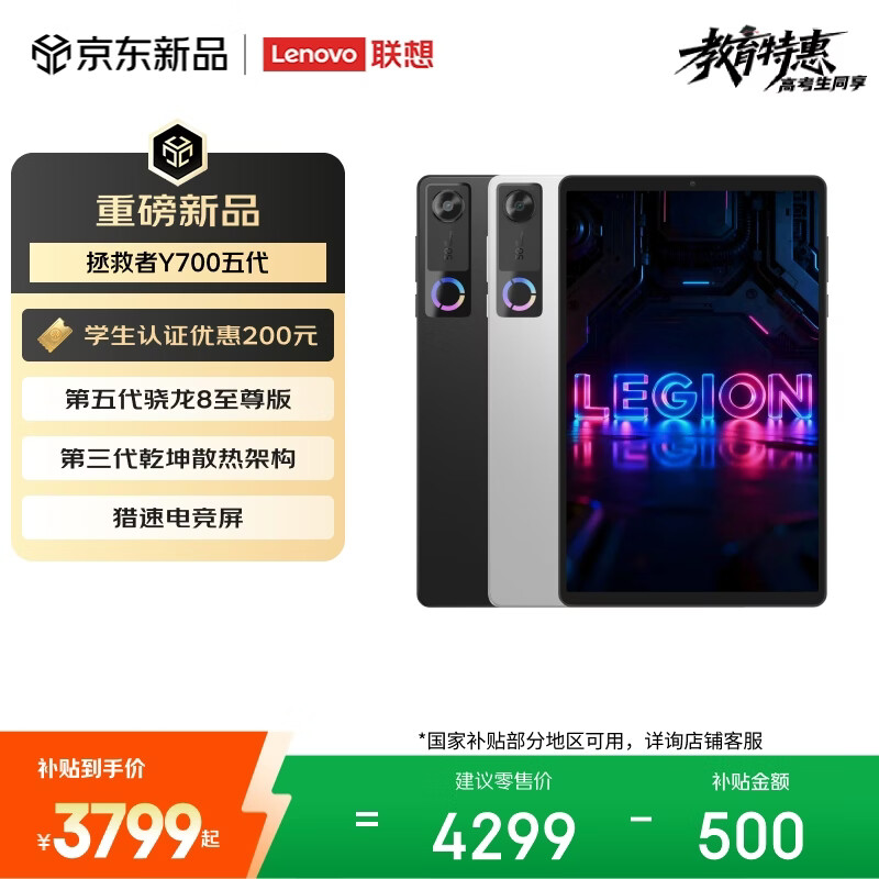 联想（Lenovo）拯救者Y700五代新款AI游戏小平板电脑 第五代骁龙8至尊3K电竞高刷12+256G白国家补贴学生教育优惠