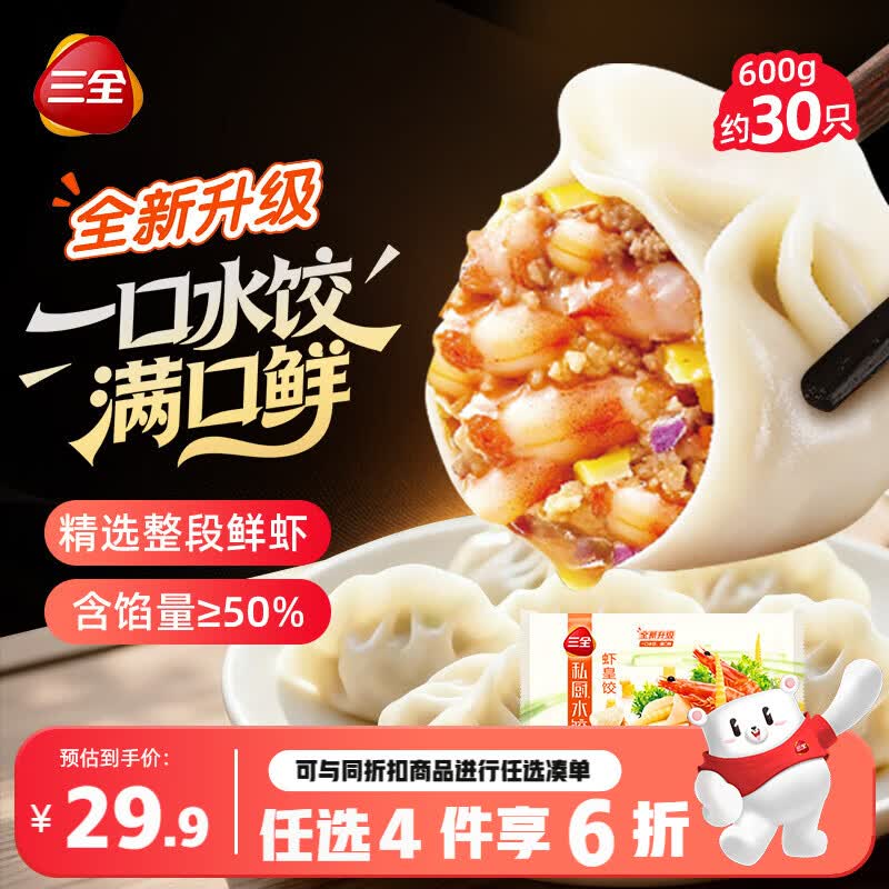三全私厨水饺虾皇饺600g30只虾饺速冻食品蒸煎饺早餐 新品升级