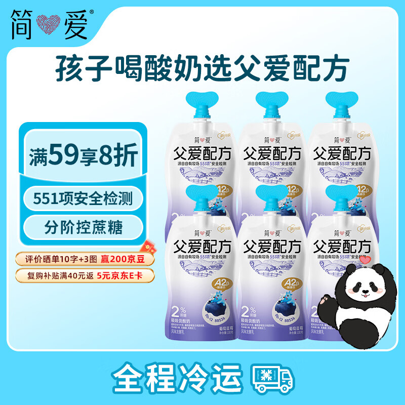 简爱父爱配方儿童酸奶 2%蔗糖果蔬 100g*6 宝宝酸奶零食 营养早餐