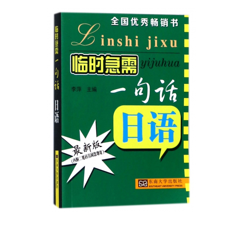 日语/临时急需一句话