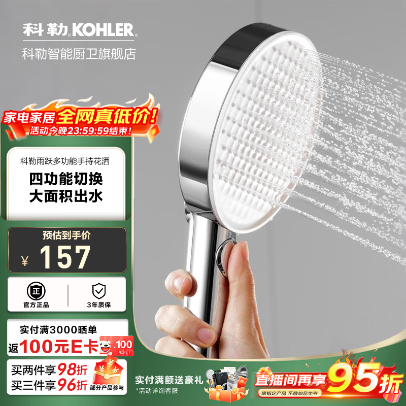 科勒（KOHLER）手持花洒喷头雨跃四功能出水按键切换淋浴花洒莲蓬头39703T 镀铬银K-R39703T-CP