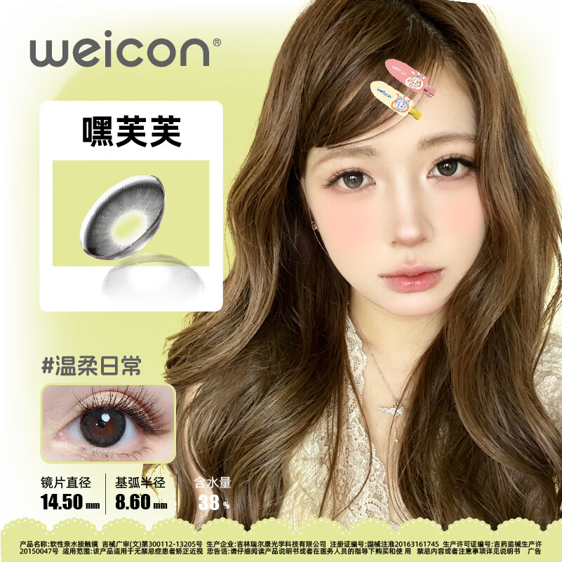 卫康美瞳半年抛彩色隐形眼镜 大小直径甜柚少女系列1片 琥珀糖 1片*1盒 900度