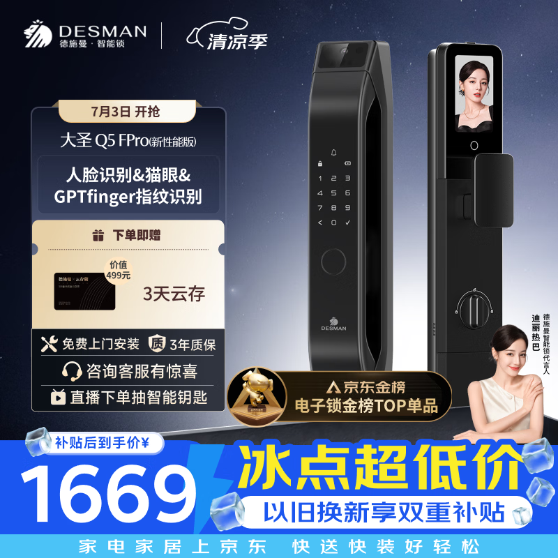 德施曼（DESMAN）智能门锁3D人脸识别可视猫眼大屏防盗密码指纹电子锁Q5FPro新性能