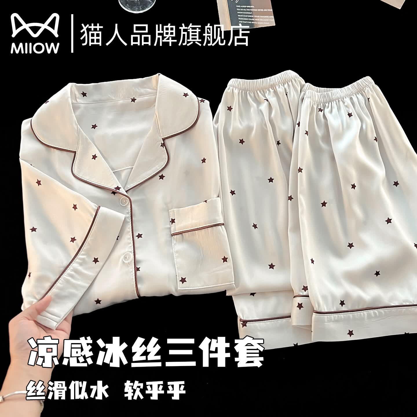 猫人（MiiOW）冰丝睡衣女士夏季薄款2026新款短袖三件套高级感仿真丝家居服套装 小星芒【短袖+短裤+长裤】 凉感冰丝 细腻亲肤 L 【建议158-167cm/约100-120斤】