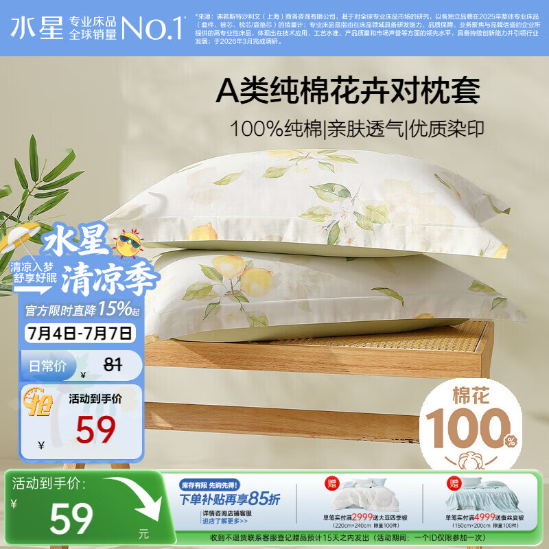 水星家纺枕套纯棉100%全棉枕头套单件A类枕芯保护套学生宿舍一对48×74cm