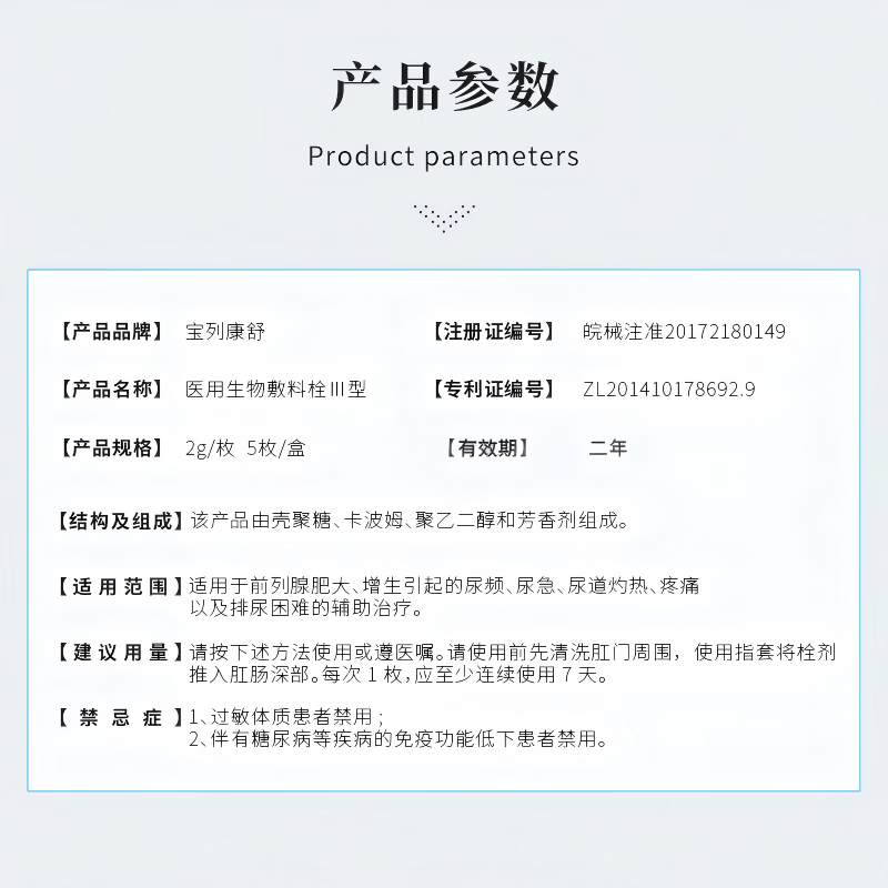 宝列康舒徽科生物 宝列康舒生物敷料栓III前列腺增生尿频急灼热痛排尿难 3盒 15枚【见效装】