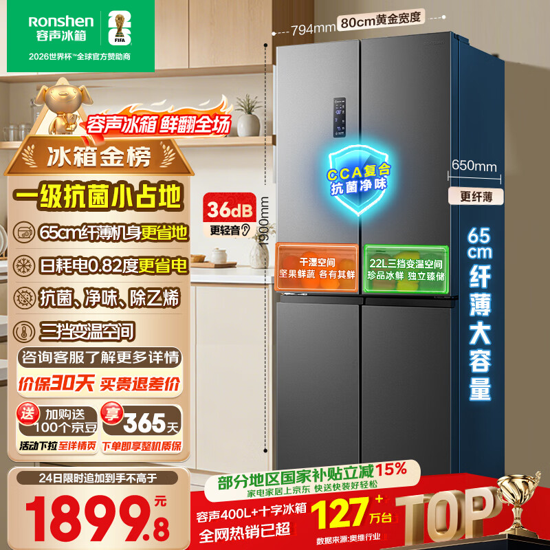 容声465L十字门电冰箱超薄一级能效风冷无霜双变频节能净味四开门家用以旧换新BCD-465WD18FP国家补贴