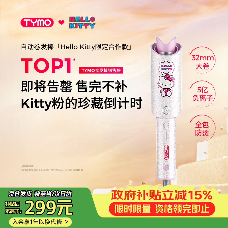 TYMO自动卷发棒32mm五亿负离子不伤发第四代Hello Kitty合作款慵懒自然大卷 送女生节生日礼物