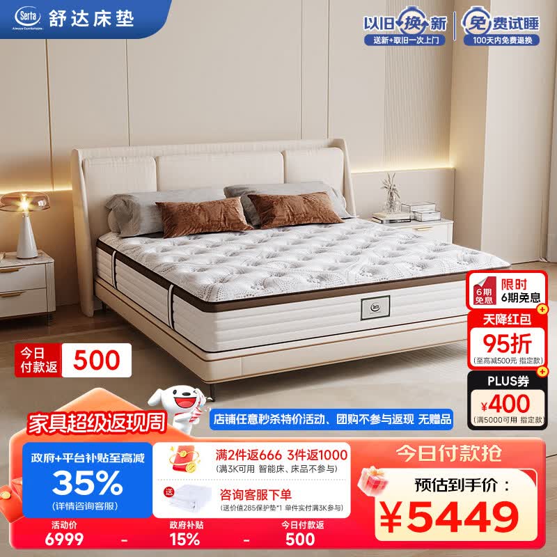 舒达（serta）妙享乳胶核心技术弹簧透气散热阻菌阻螨乳胶床垫1.8*2米双面睡感