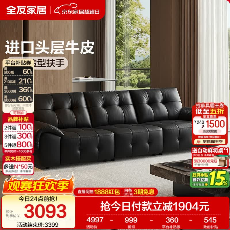 全友家居 真皮沙发客厅2026新款轻奢高级感头层牛皮直排黑色沙发家用