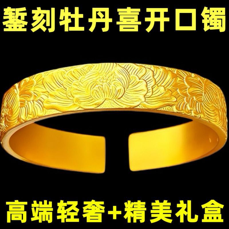 牡丹喜临门开口手镯高端大气百搭送妈妈礼物YD 双喜大牡丹开口手镯+精美礼盒