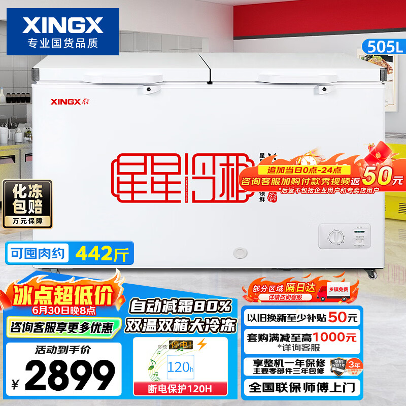 星星（XINGX）505L商用双温微霜冰柜 大容量保鲜卧式冰箱 左冷冻右冷藏冰箱双温双箱冷柜 BCD-505G-E 以旧换新