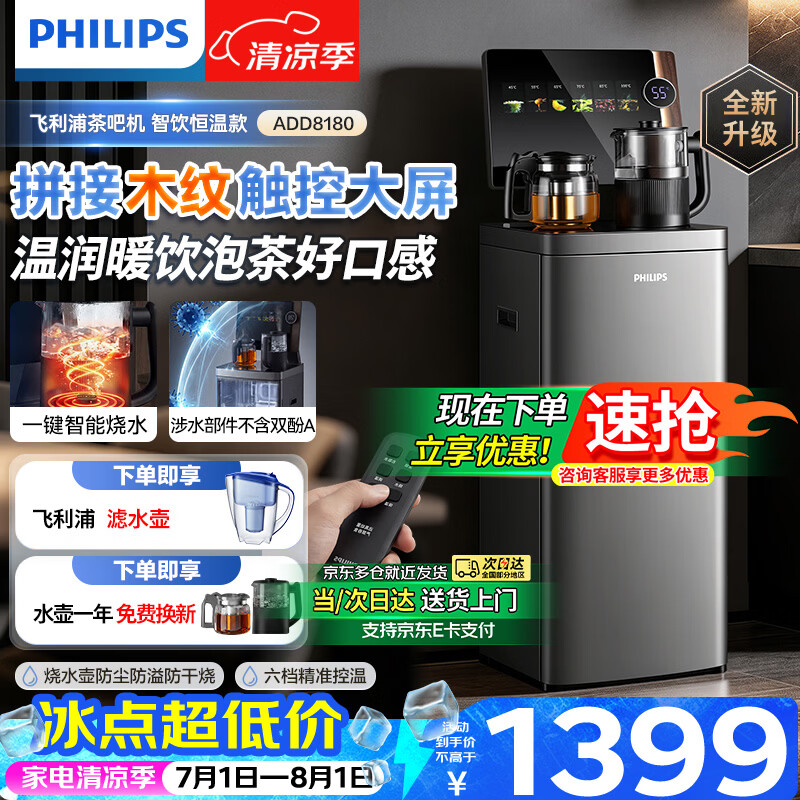 飞利浦（PHILIPS）2026年新款家用茶吧机高端客厅用 办公室智能下置水桶立式饮水一体机 自动上水茶吧一体机绿研 深灰色【ADD8180】 制热型
