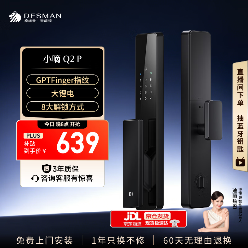 德施曼（DESMAN）智能门锁指纹密码锁防盗门入户门锁全自动智能锁电子锁小嘀Q2P 典雅黑